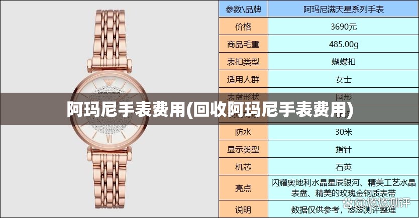 阿玛尼手表费用(回收阿玛尼手表费用)