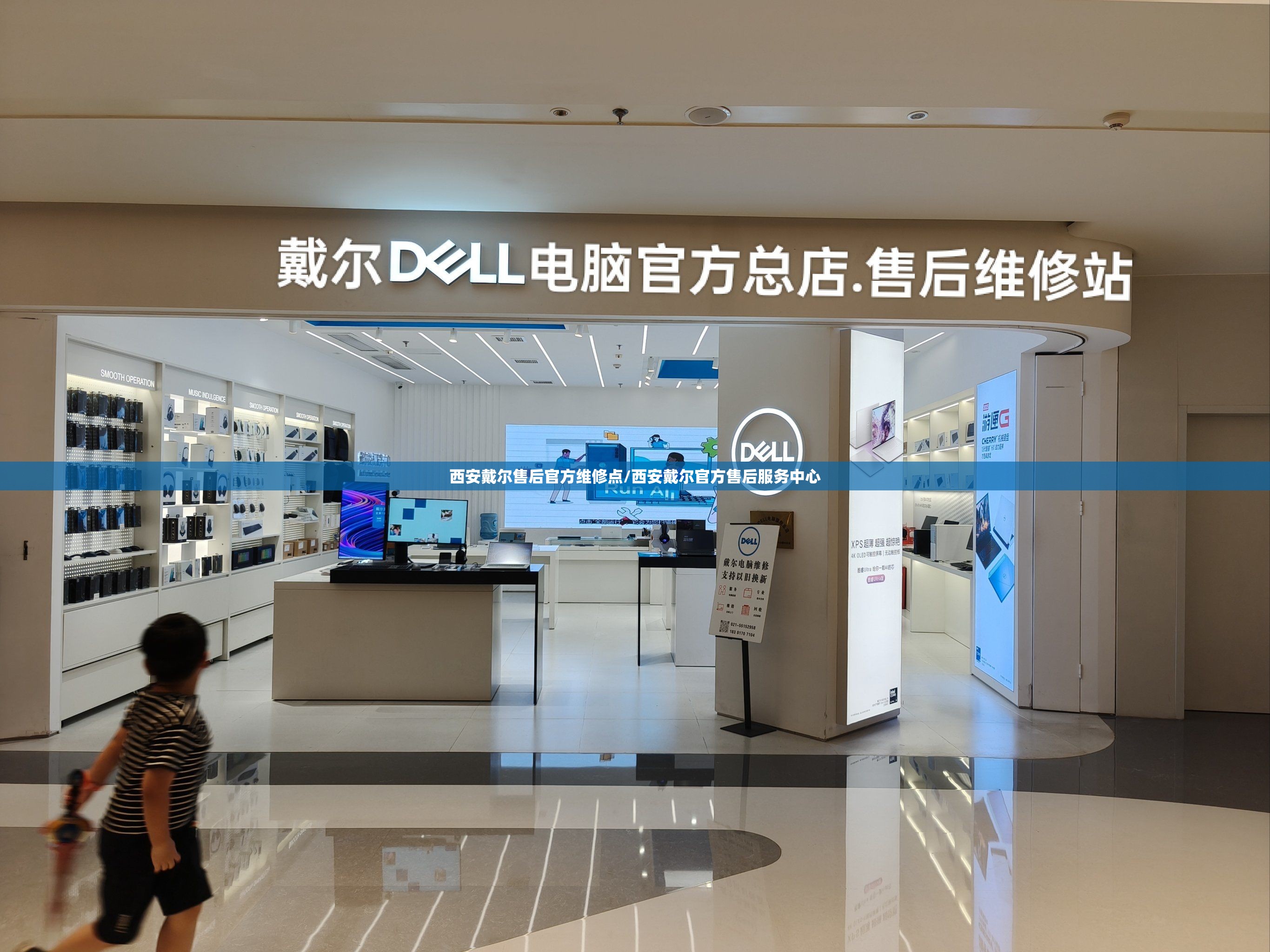 西安戴尔售后官方维修点/西安戴尔官方售后服务中心