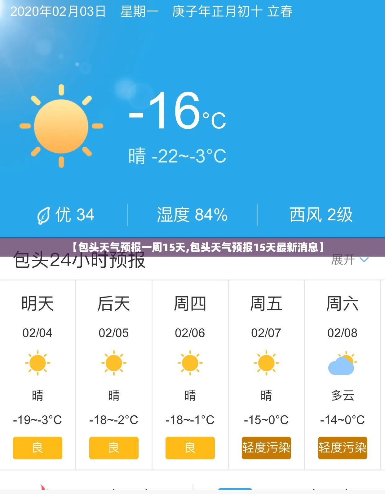 【包头天气预报一周15天,包头天气预报15天最新消息】 【包头天气预报一周15天,包头天气预报15天最新消息】