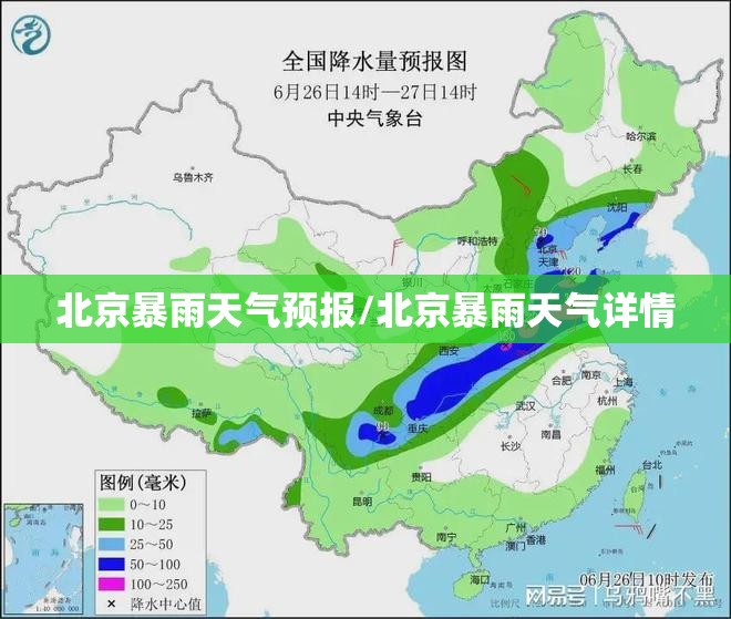 北京暴雨天气预报/北京暴雨天气详情 北京暴雨天气预报/北京暴雨天气详情