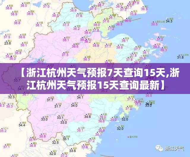 【浙江杭州天气预报7天查询15天,浙江杭州天气预报15天查询最新】