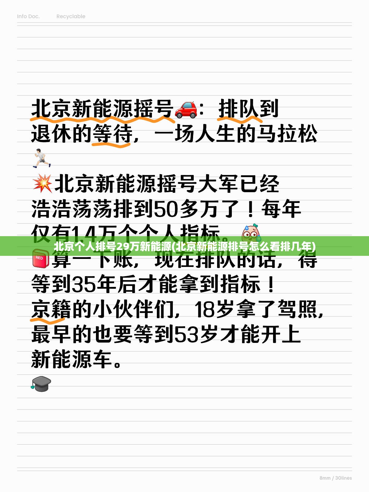 北京个人排号29万新能源(北京新能源排号怎么看排几年) 北京个人排号29万新能源(北京新能源排号怎么看排几年)