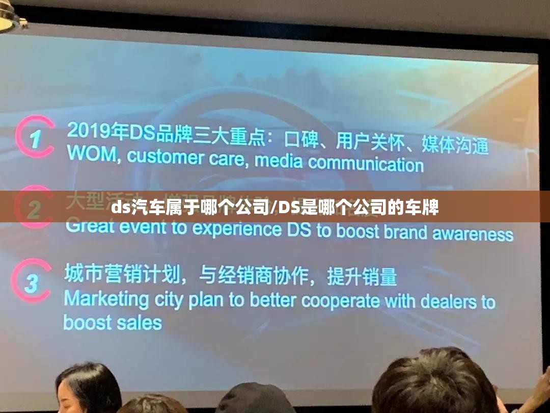 ds汽车属于哪个公司/DS是哪个公司的车牌 ds汽车属于哪个公司/DS是哪个公司的车牌