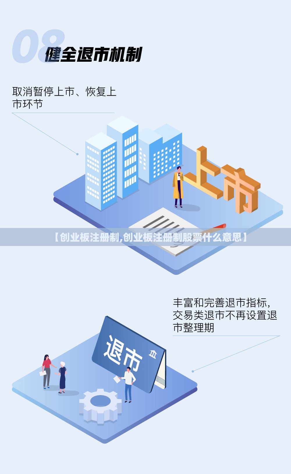 【创业板注册制,创业板注册制股票什么意思】 【创业板注册制,创业板注册制股票什么意思】