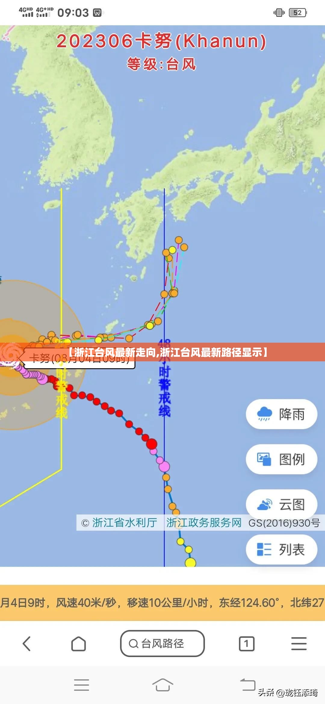 【浙江台风最新走向,浙江台风最新路径显示】 【浙江台风最新走向,浙江台风最新路径显示】