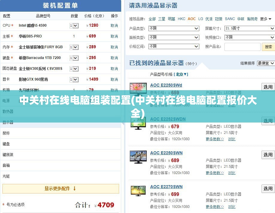 中关村在线电脑组装配置(中关村在线电脑配置报价大全)