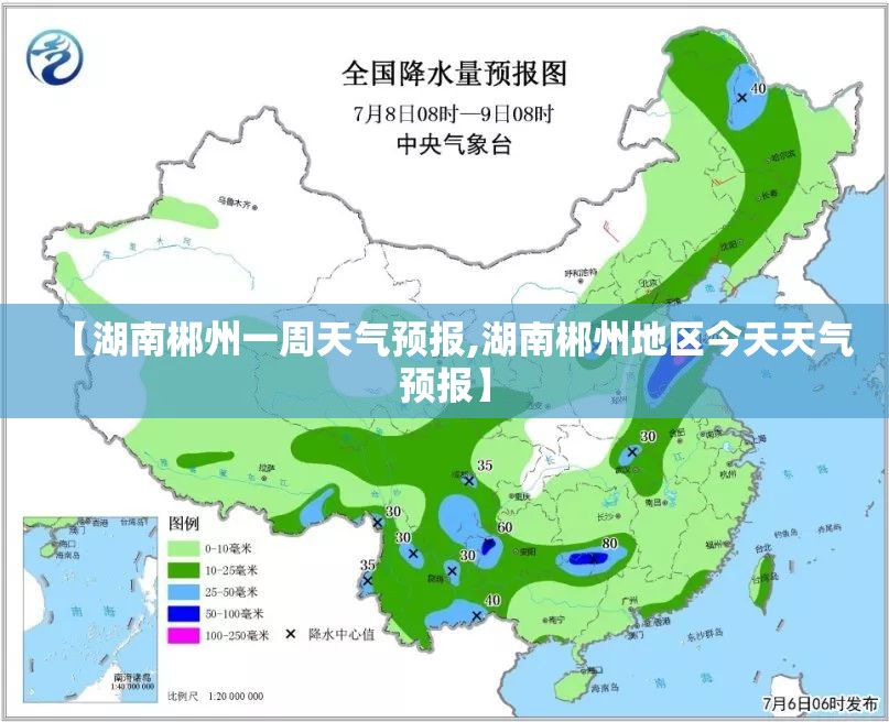 【湖南郴州一周天气预报,湖南郴州地区今天天气预报】