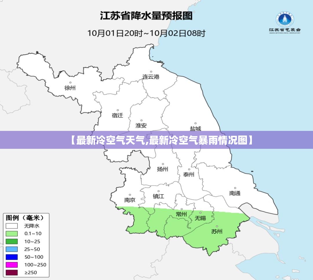 【最新冷空气天气,最新冷空气暴雨情况图】 【最新冷空气天气,最新冷空气暴雨情况图】