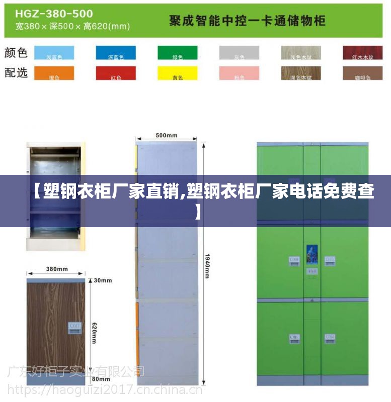【塑钢衣柜厂家直销,塑钢衣柜厂家电话免费查】