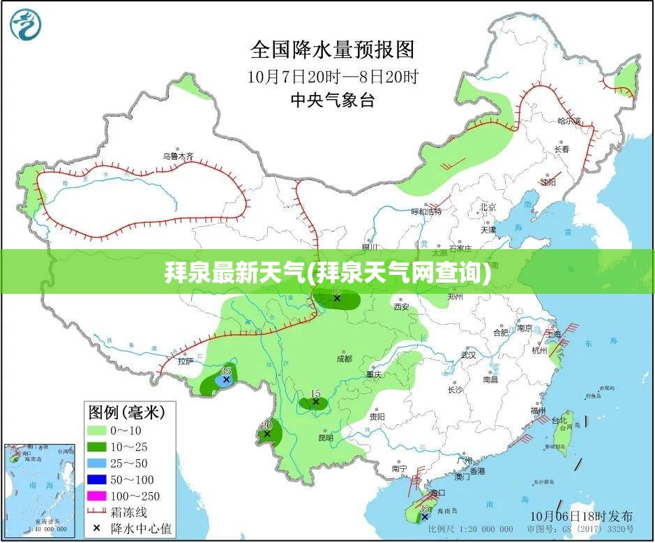 拜泉最新天气(拜泉天气网查询)