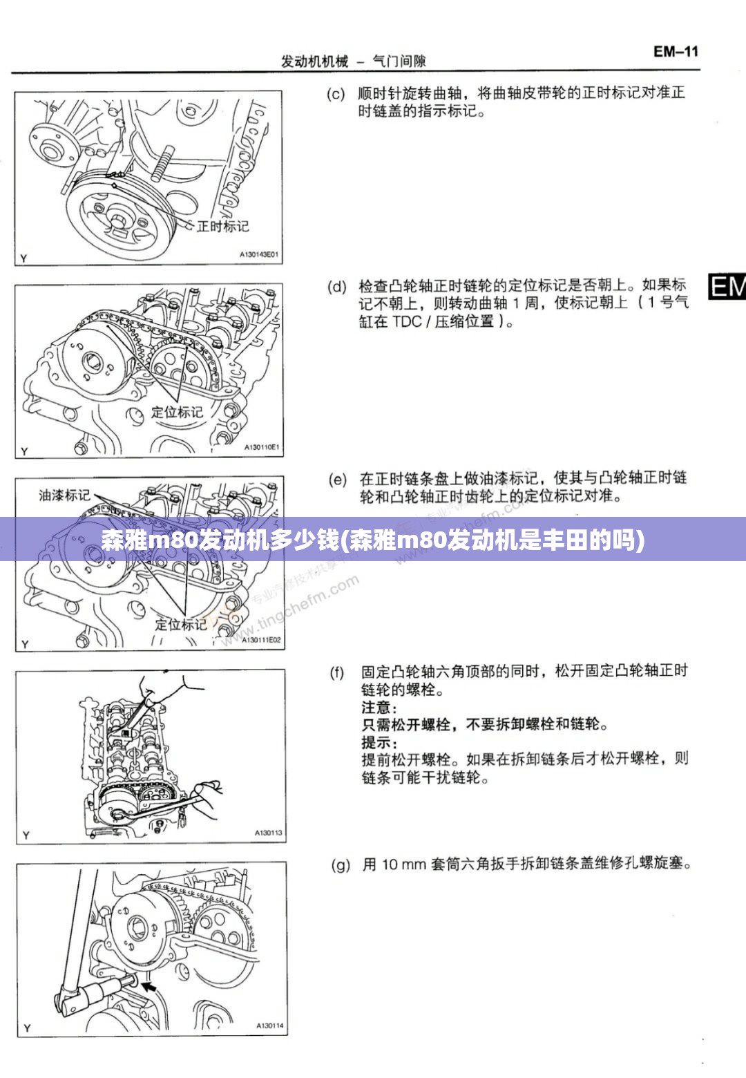 森雅m80发动机多少钱(森雅m80发动机是丰田的吗)