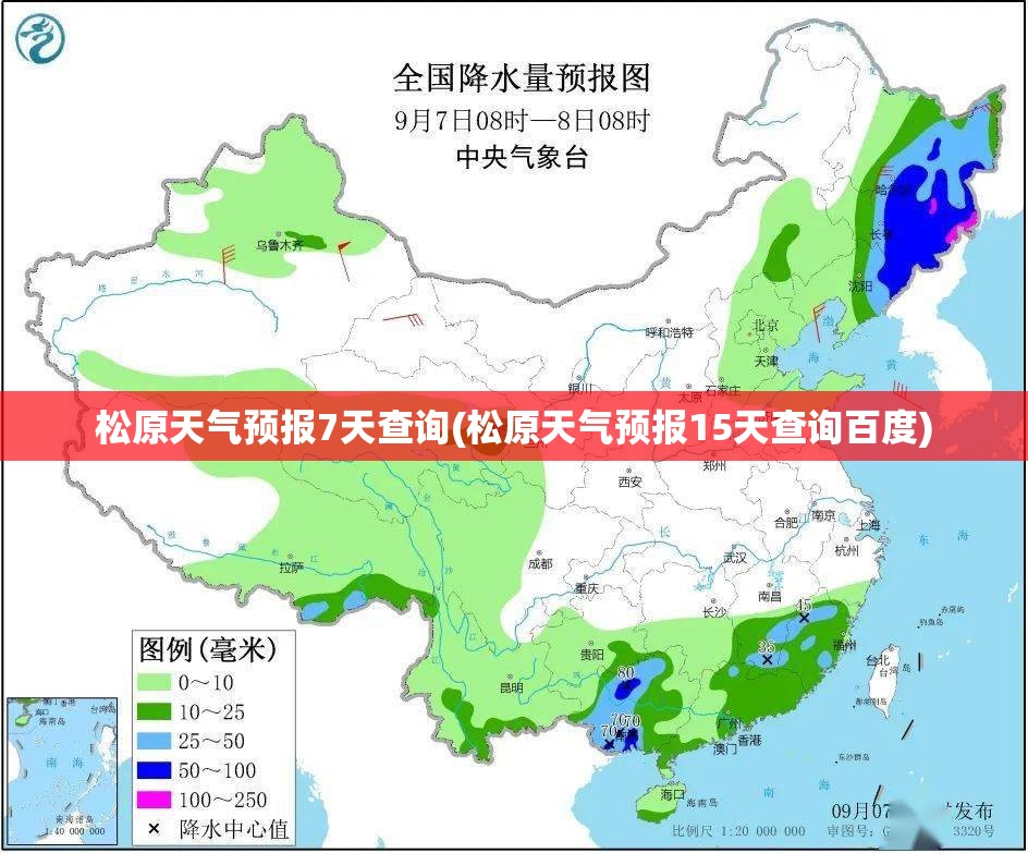 松原天气预报7天查询(松原天气预报15天查询百度)
