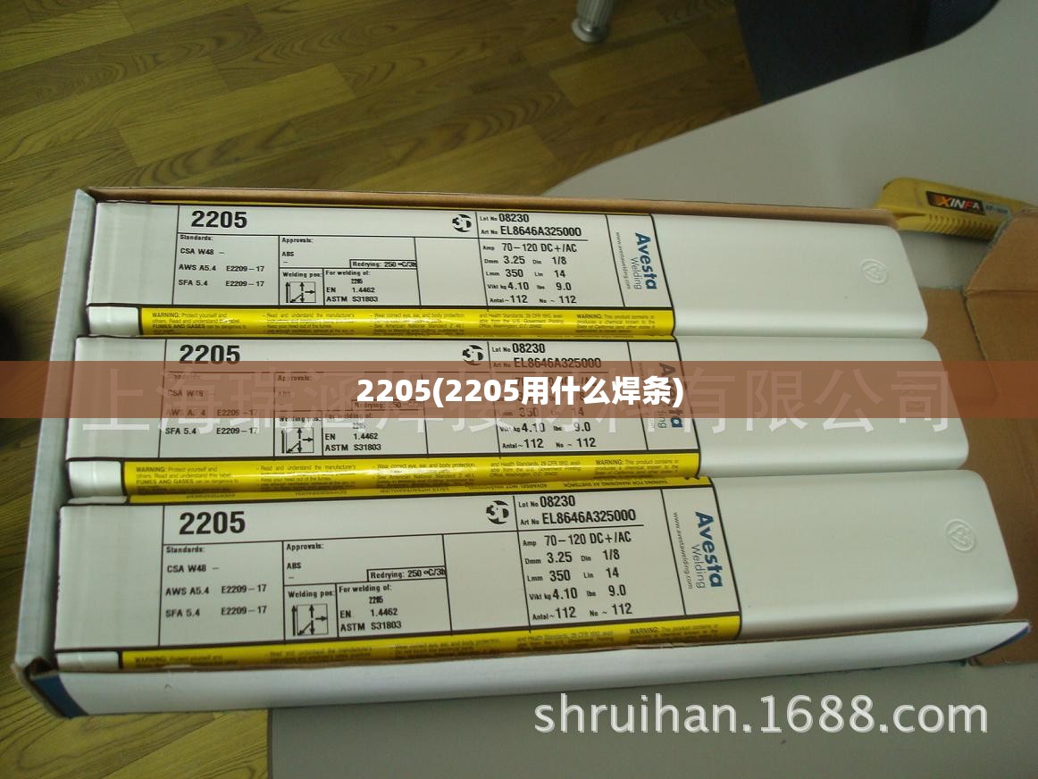 2205(2205用什么焊条)