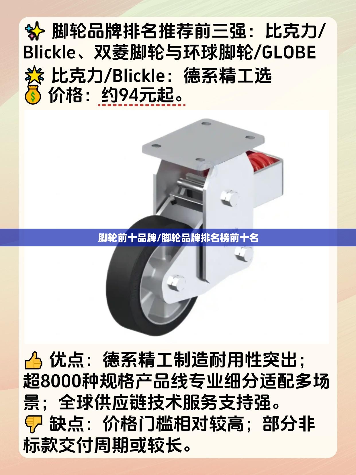 脚轮前十品牌/脚轮品牌排名榜前十名