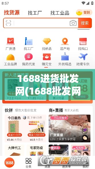 1688进货批发网(1688批发网)