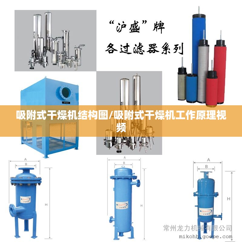 吸附式干燥机结构图/吸附式干燥机工作原理视频