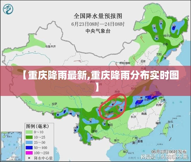 【重庆降雨最新,重庆降雨分布实时图】