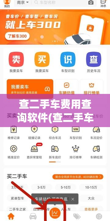 查二手车费用查询软件(查二手车费用查询软件免费)