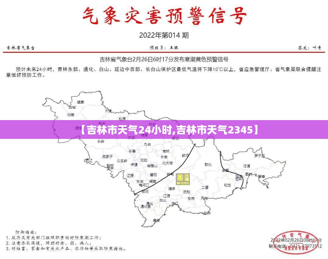 【吉林市天气24小时,吉林市天气2345】