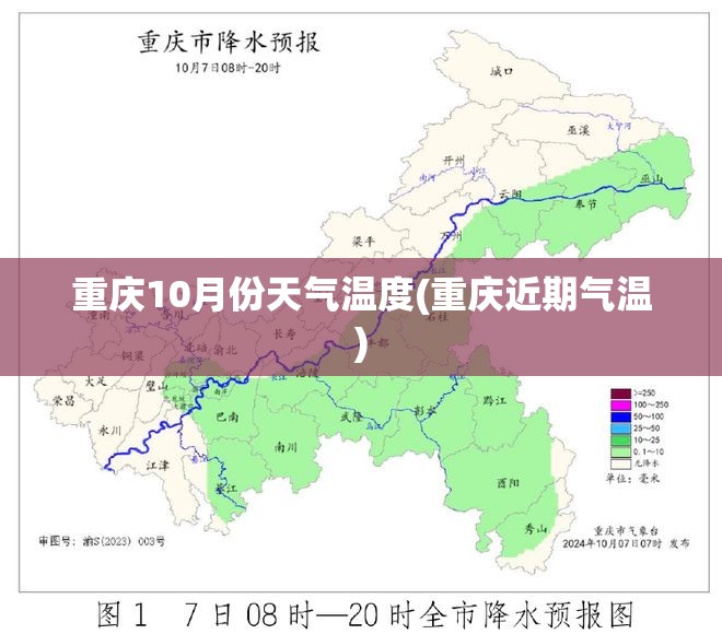 重庆10月份天气温度(重庆近期气温)