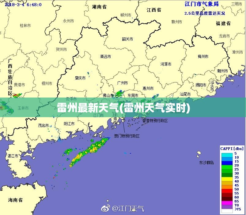 雷州最新天气(雷州天气实时)