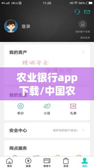 农业银行app下载/中国农业银行 App 农业银行app下载/中国农业银行 App