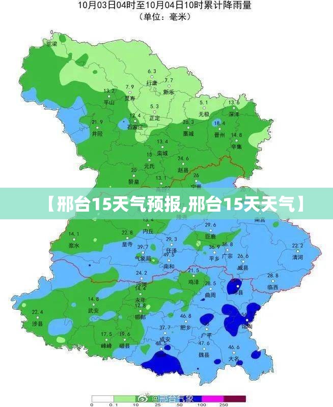 【邢台15天气预报,邢台15天天气】
