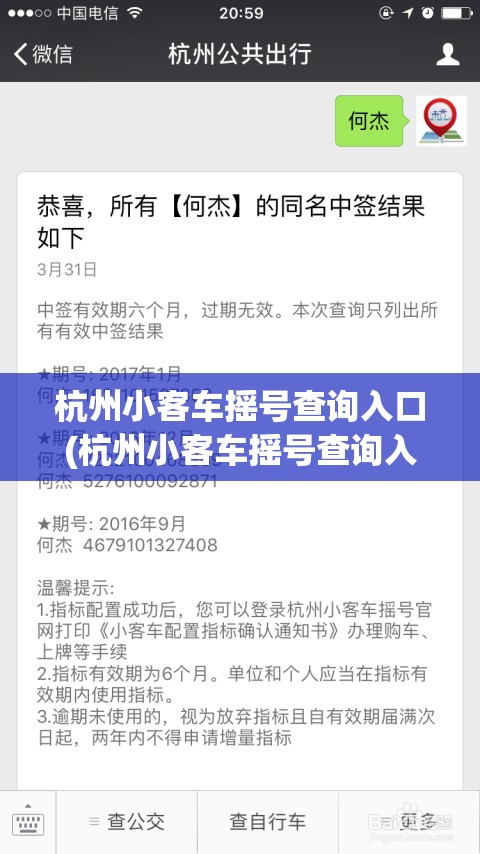 杭州小客车摇号查询入口(杭州小客车摇号查询入口在哪)