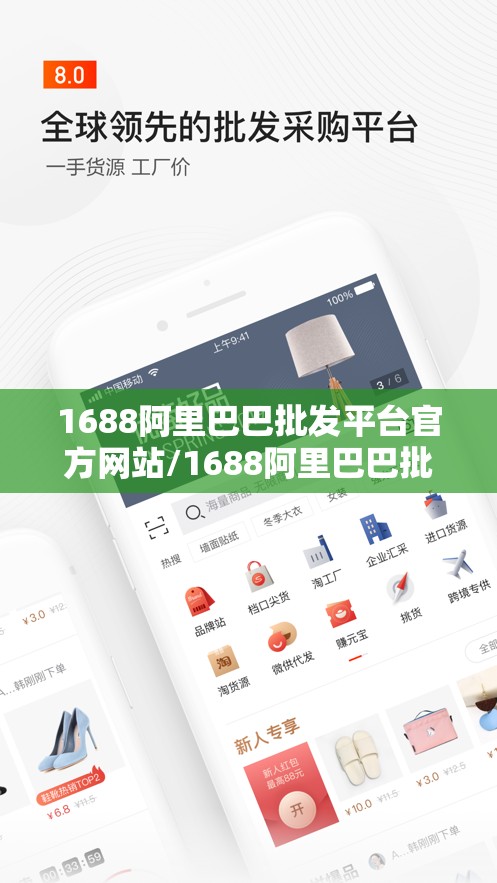 1688阿里巴巴批发平台官方网站/1688阿里巴巴批发网官方入口