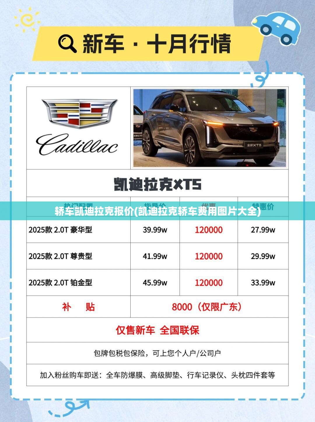 轿车凯迪拉克报价(凯迪拉克轿车费用图片大全) 轿车凯迪拉克报价(凯迪拉克轿车费用图片大全)