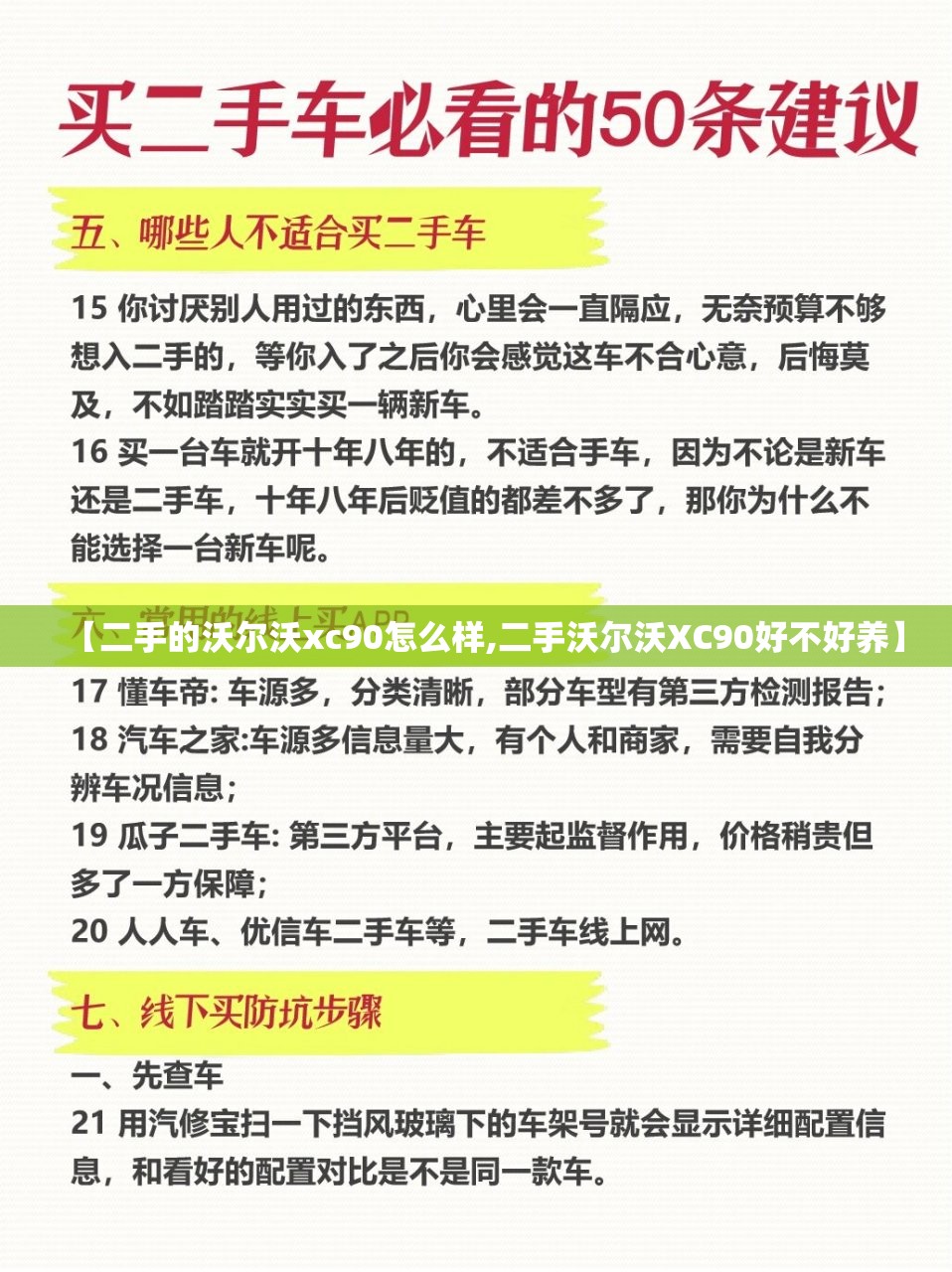 【二手的沃尔沃xc90怎么样,二手沃尔沃XC90好不好养】