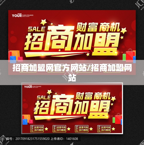 招商加盟网官方网站/招商加盟网站