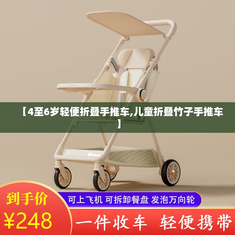 【4至6岁轻便折叠手推车,儿童折叠竹子手推车】