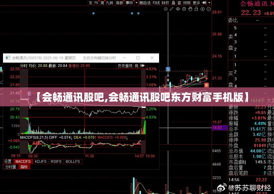 【会畅通讯股吧,会畅通讯股吧东方财富手机版】