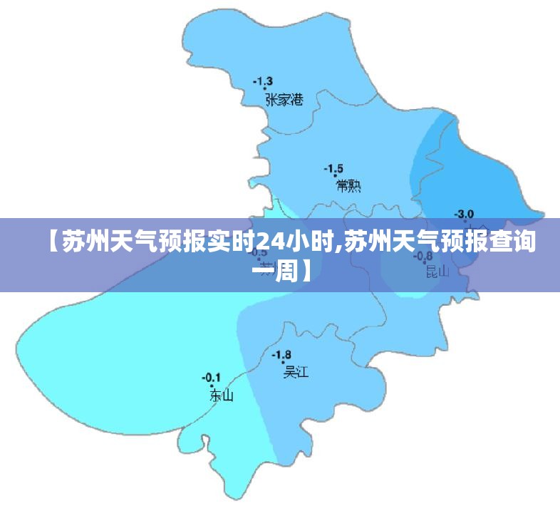 【苏州天气预报实时24小时,苏州天气预报查询一周】