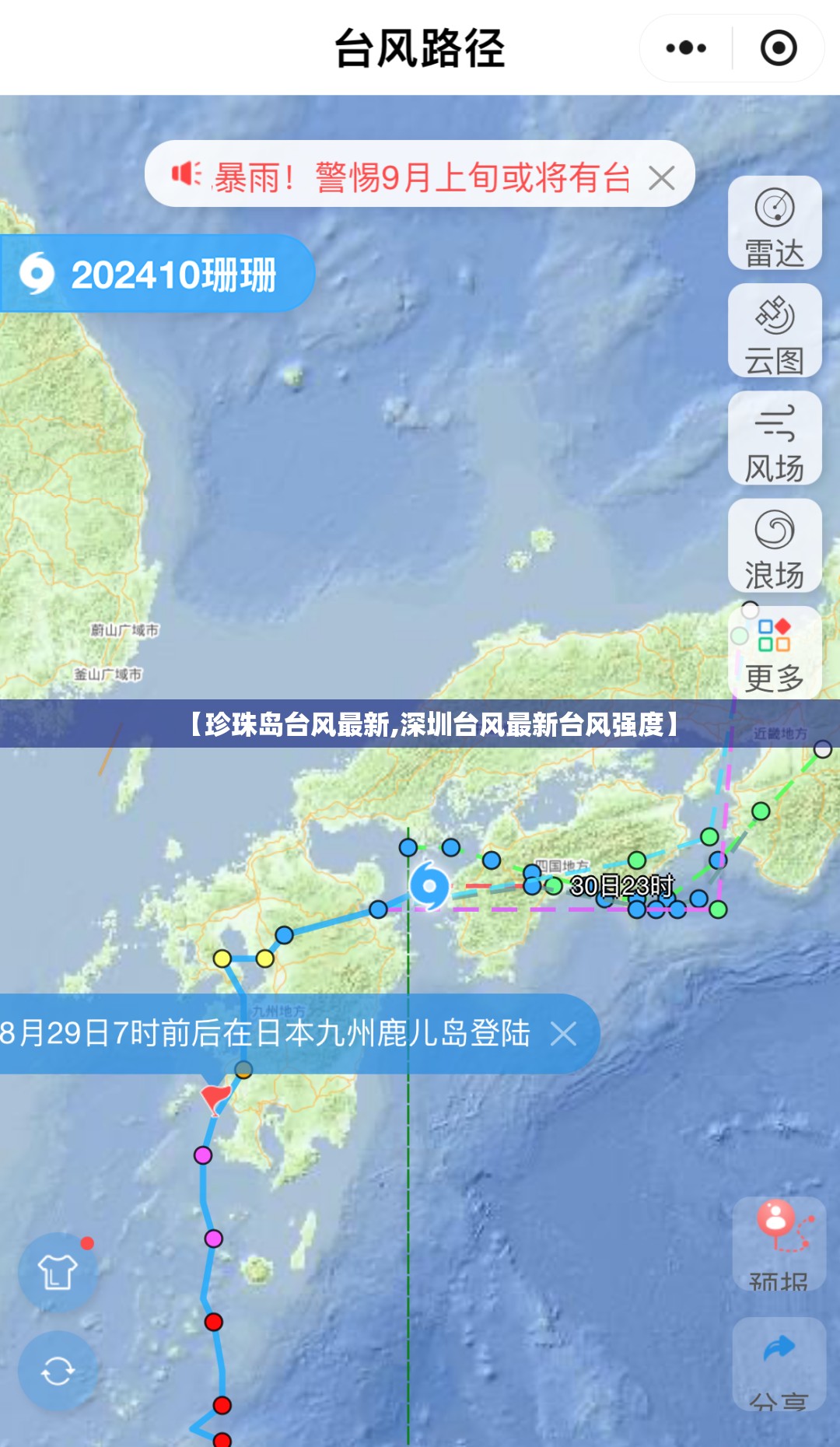 【珍珠岛台风最新,深圳台风最新台风强度】 【珍珠岛台风最新,深圳台风最新台风强度】