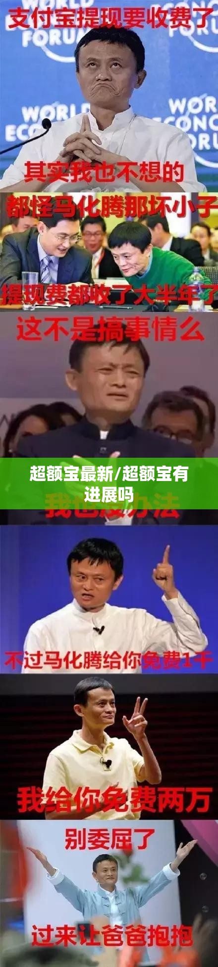 超额宝最新/超额宝有进展吗