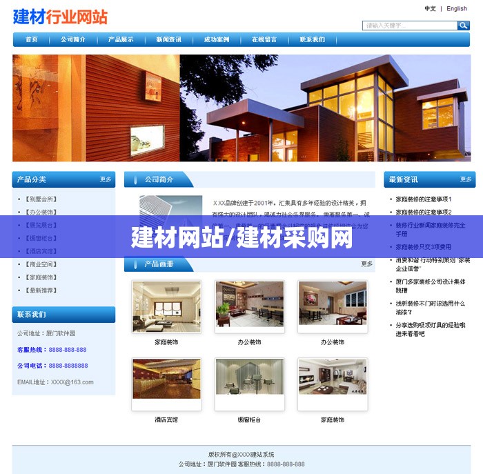 建材网站/建材采购网