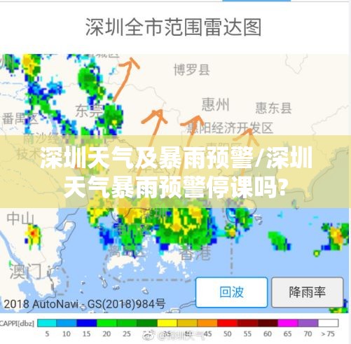 深圳天气及暴雨预警/深圳天气暴雨预警停课吗?