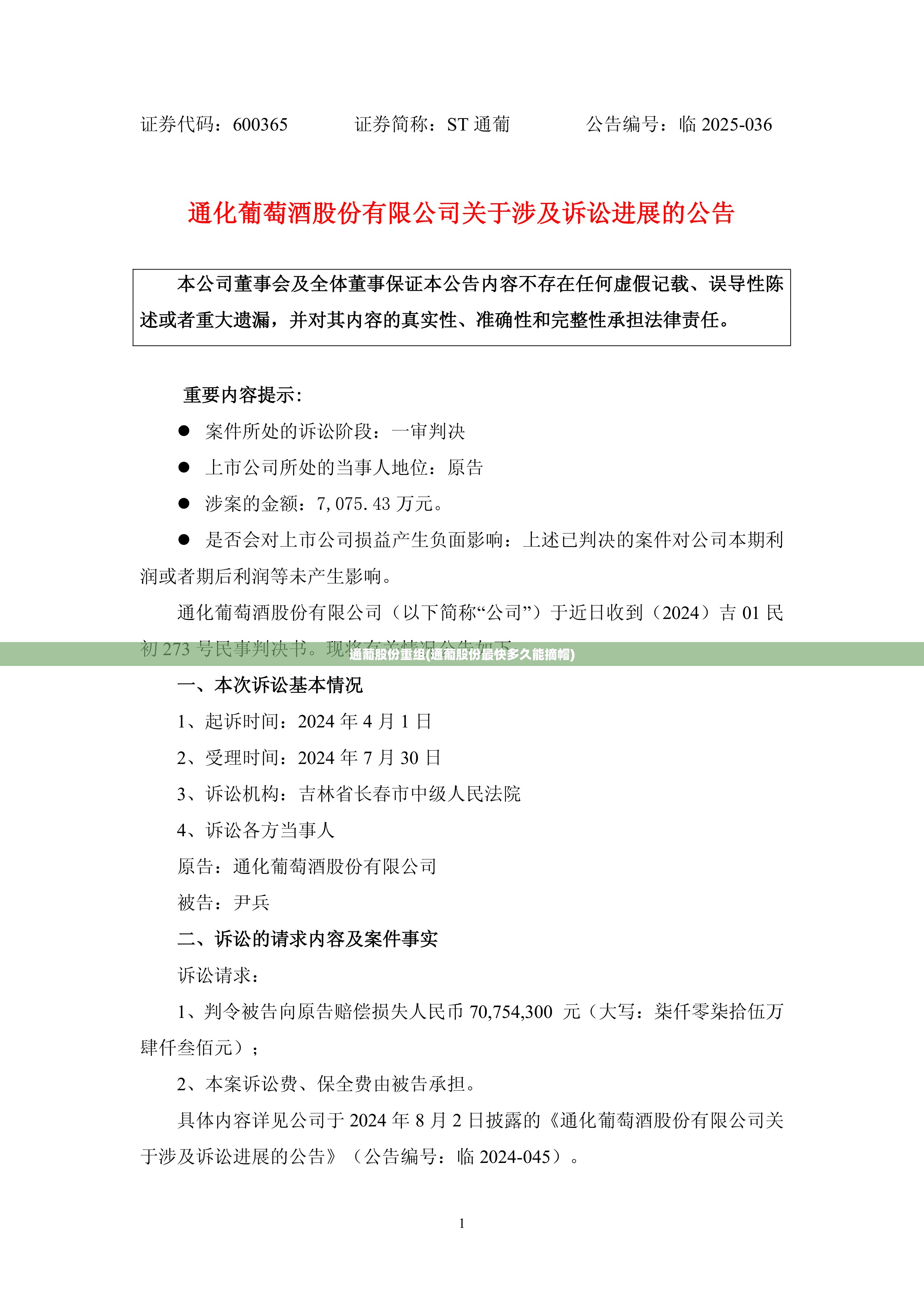 通葡股份重组(通葡股份最快多久能摘帽) 通葡股份重组(通葡股份最快多久能摘帽)