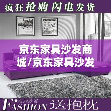 京东家具沙发商城/京东家具沙发折叠床北京有实体店吗 京东家具沙发商城/京东家具沙发折叠床北京有实体店吗