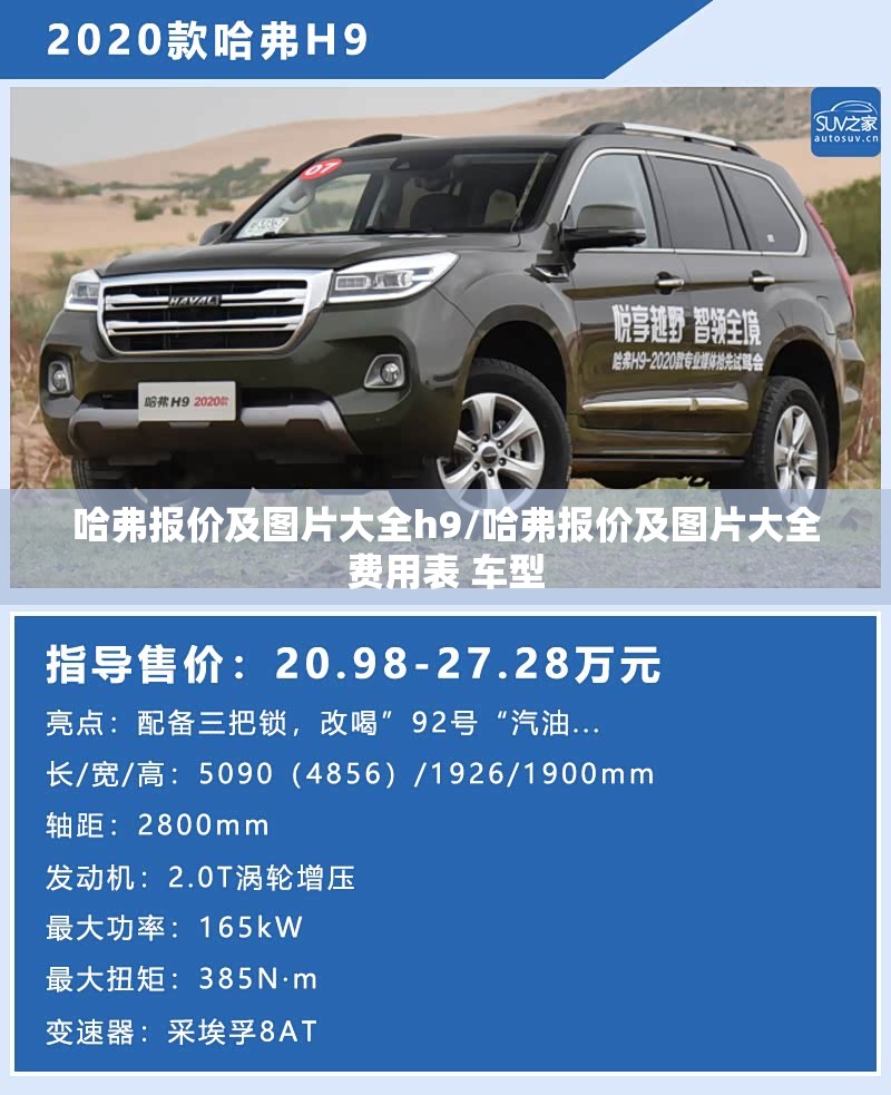 哈弗报价及图片大全h9/哈弗报价及图片大全费用表 车型