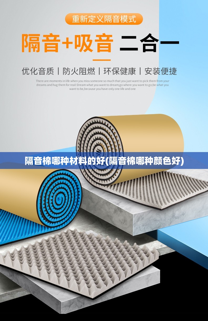 隔音棉哪种材料的好(隔音棉哪种颜色好)