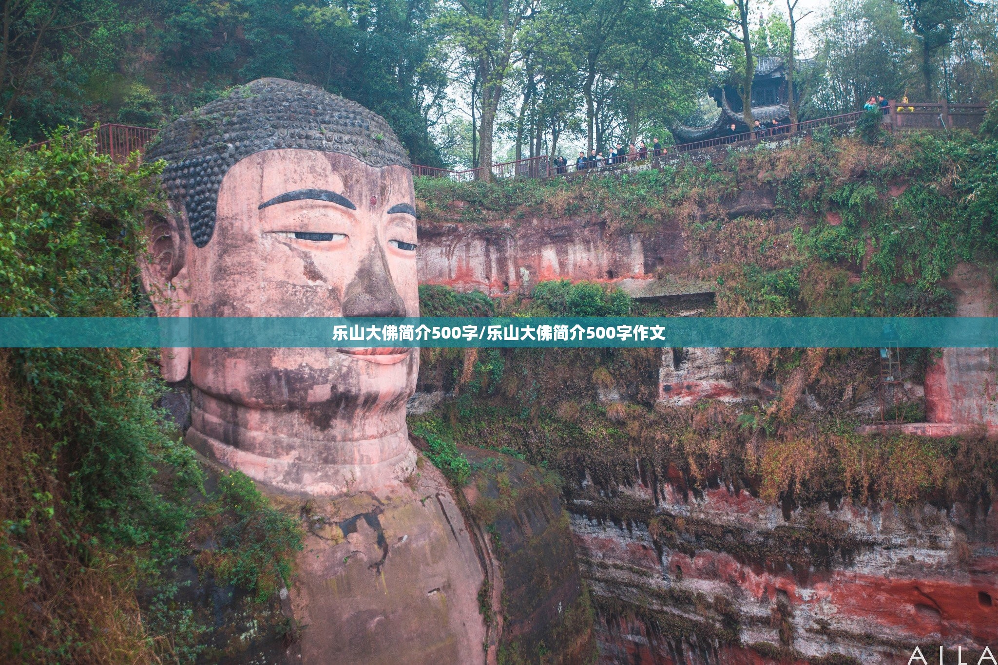 乐山大佛简介500字/乐山大佛简介500字作文