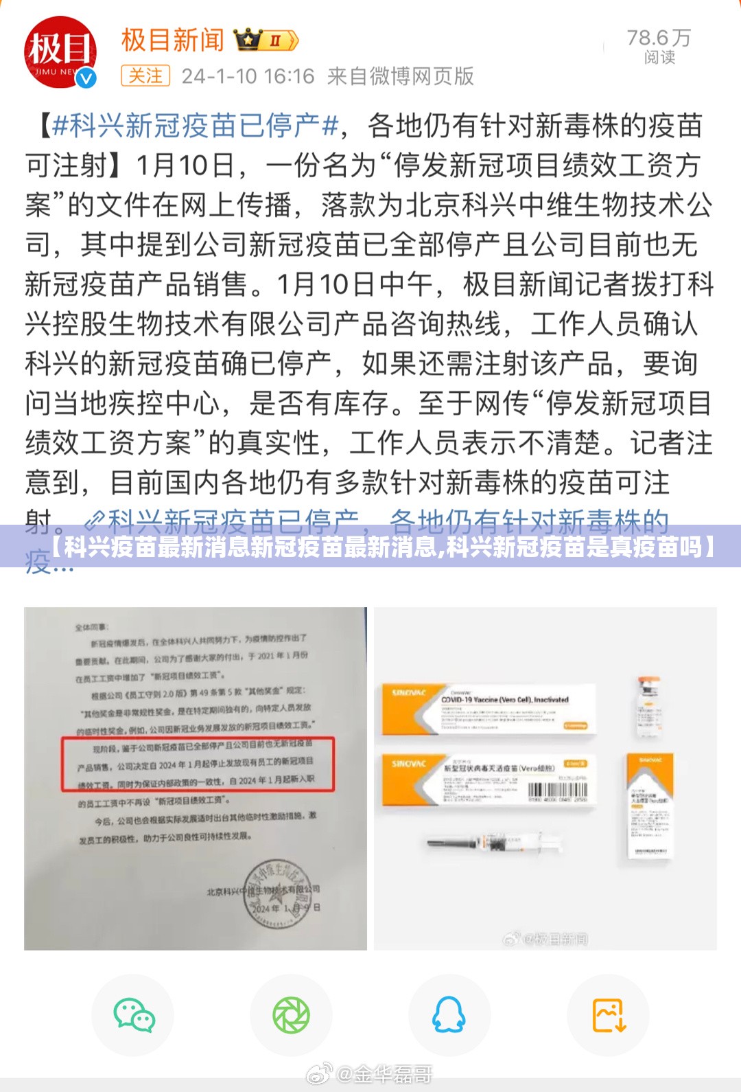 【科兴疫苗最新消息新冠疫苗最新消息,科兴新冠疫苗是真疫苗吗】