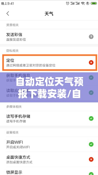 自动定位天气预报下载安装/自动定位乡村天气预报 自动定位天气预报下载安装/自动定位乡村天气预报