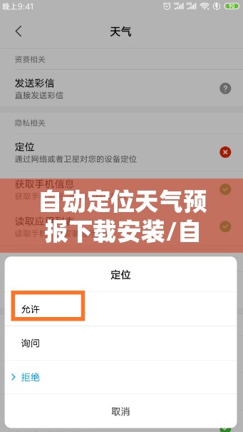 自动定位天气预报下载安装/自动定位乡村天气预报 自动定位天气预报下载安装/自动定位乡村天气预报