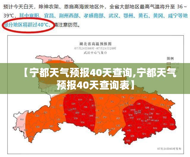 【宁都天气预报40天查询,宁都天气预报40天查询表】