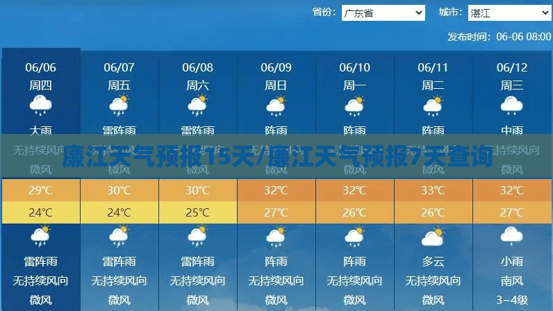 廉江天气预报15天/廉江天气预报7天查询
