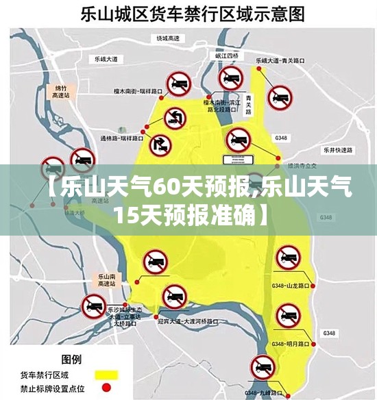 【乐山天气60天预报,乐山天气15天预报准确】